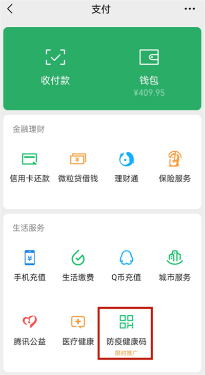 微信健康码怎么开启语音播报?微信健康码开启语音播报的方法