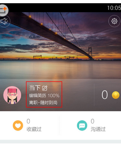Boss直聘“编辑微简历”