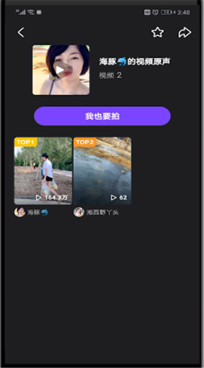 微视中拍同款音乐的操作步骤
