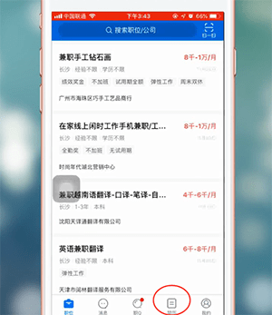 我来教你智联招聘app中将自动投递取消的具体操作步骤。