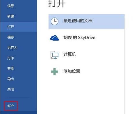 怎么设置Word2013启动时不显示开始屏幕