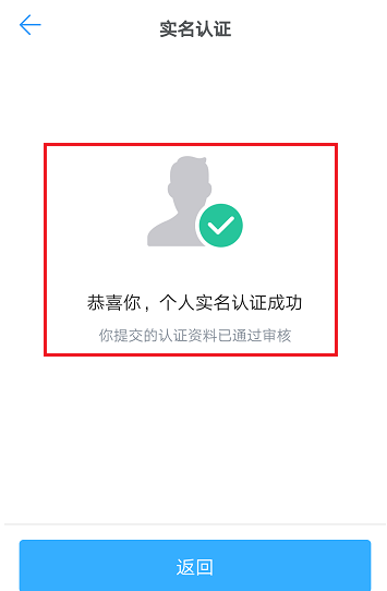 钉钉APP进行实名认证的图文操作