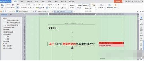 wps怎么给文章添加多级标题?