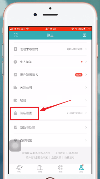 我来分享Boss直聘中隐藏简历的具体操作方法。