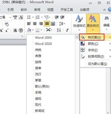 我来教你在Word2010中设置个性样式的具体操作。