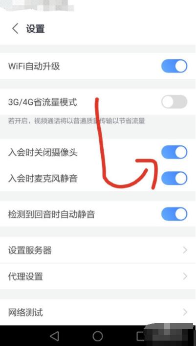 小鱼易连怎么在入会时关闭摄像头麦克风?小鱼易连关闭摄像头麦克风方法