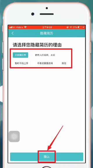 我来分享Boss直聘中隐藏简历的具体操作方法。