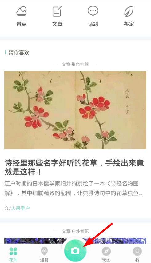 教你使用形色软件分享植物故事的操作过程。