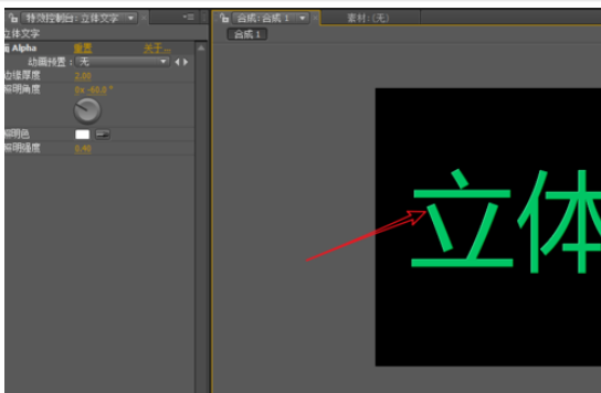 AE绘制立体文字的简单教程
