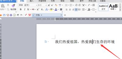 教你wps如何设置文档字体颜色。