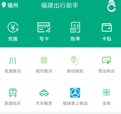 图文详解福建出行助手APP充值福路通卡的操作教程方法。