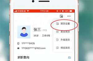 我来教你智联招聘app中将自动投递取消的具体操作步骤。