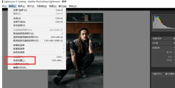 lightroom如何设置目录参数?lightroom设置目录参数的方法