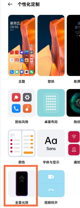 一加9pro怎样开启全景光效?一加9pro全景光效开启步骤