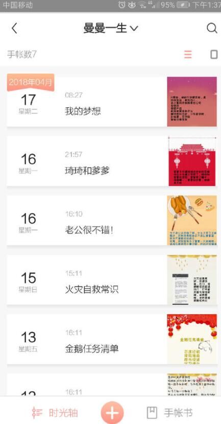 分享时光手账中添加文本的详细操作步骤。