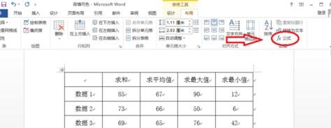 怎么在word2013中求平均值_在word2013中求平均值的方法