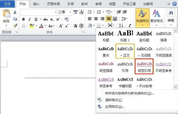 我来教你在Word2010中设置个性样式的具体操作。