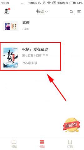 分享在网易云阅读中如何置顶书籍。