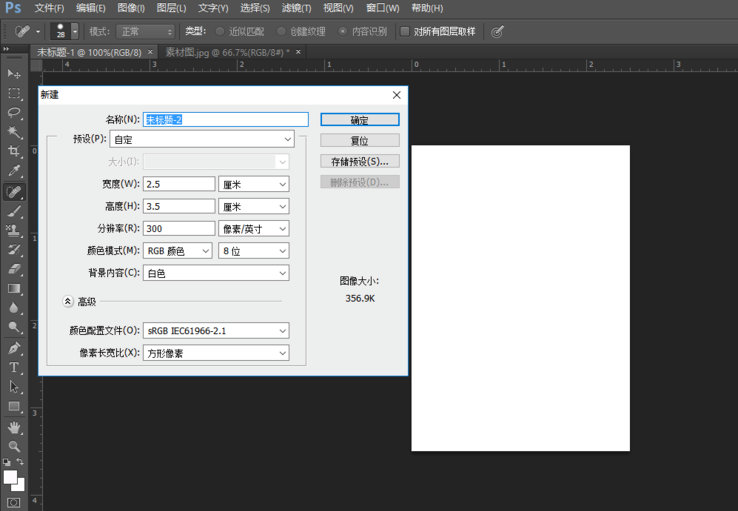 如何利用PS快速制作证件照？