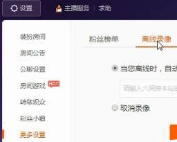 六间房直播怎么播放离线录像 六间房离线录像播放方式(6)