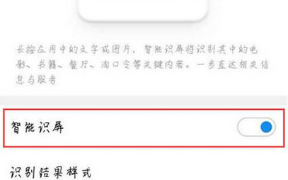 我来分享魅族note8中将智能识屏开启的具体操作步骤。