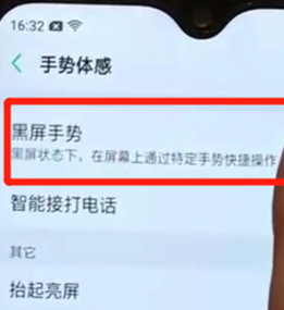 说说oppoa7x设置黑屏手势的具体步骤介绍。