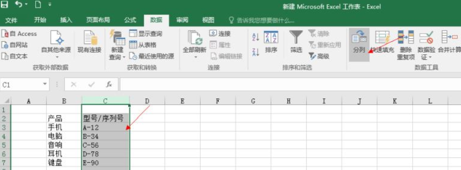 excel2016中数据进行分列批量编辑的详细操作