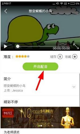 少儿趣配音怎么配音 少儿趣配音app使用方法详解[多图]图片2