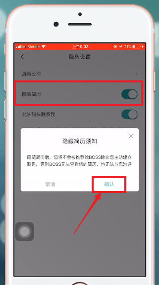 我来分享Boss直聘中隐藏简历的具体操作方法。