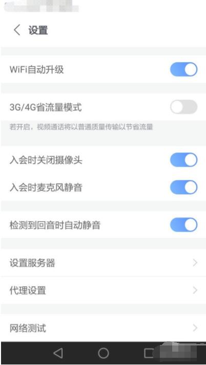 小鱼易连怎么在入会时关闭摄像头麦克风?小鱼易连关闭摄像头麦克风方法