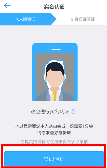 钉钉APP进行实名认证的图文操作