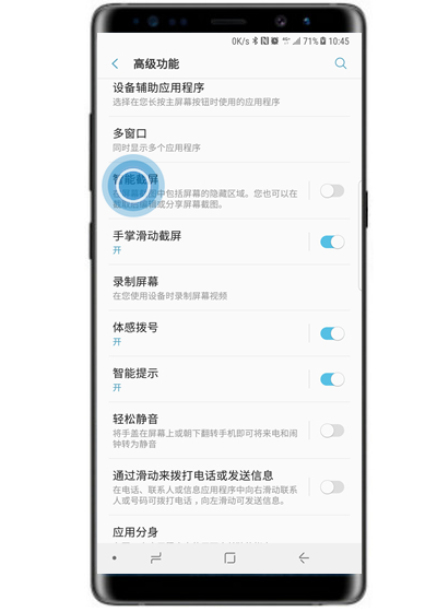 三星s10e进行截长屏的方法介绍