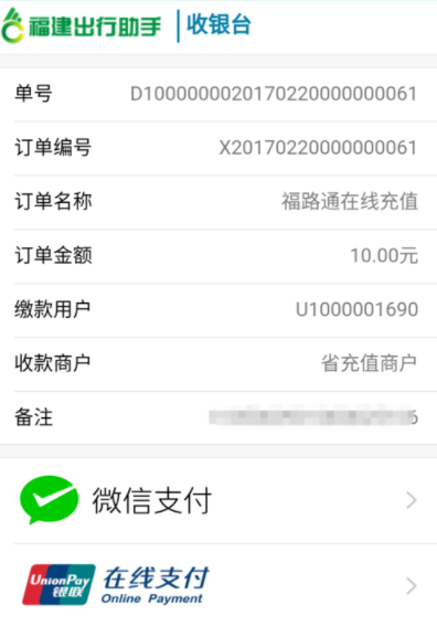 图文详解福建出行助手APP充值福路通卡的操作教程方法。