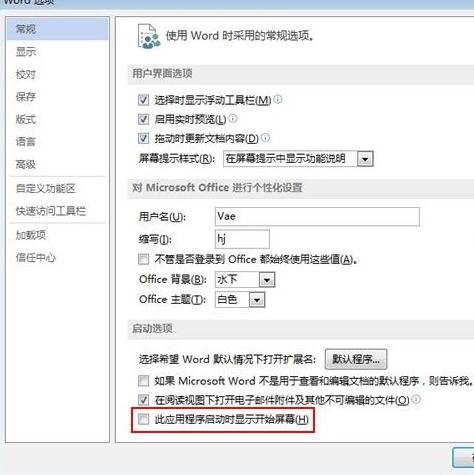 怎么设置Word2013启动时不显示开始屏幕
