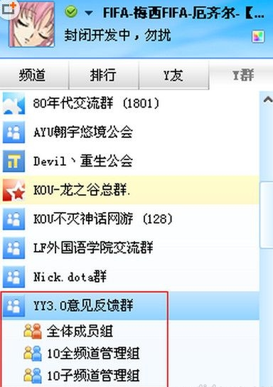 yy语音怎么导入频道成员到群组？yy语音频道成员导入yy群方法