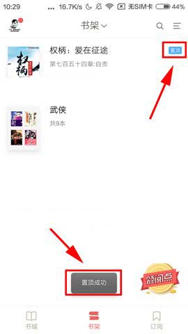 分享在网易云阅读中如何置顶书籍。