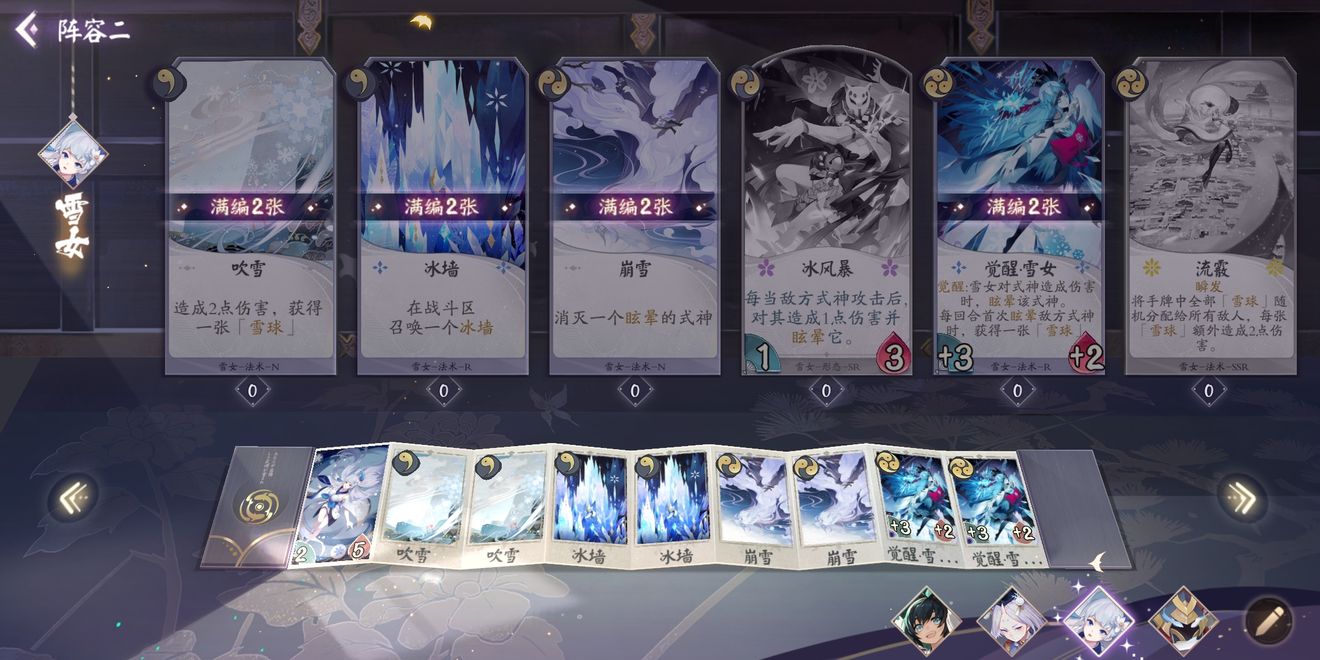 小编教你《阴阳师百闻牌》搭雪女卡组的详细技巧。