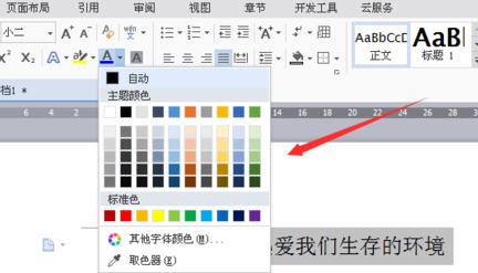 教你wps如何设置文档字体颜色。