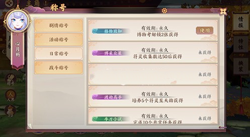 分享《云梦四时歌》获取角色称号的详细步骤介绍。