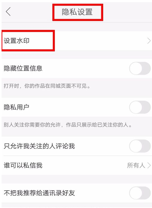 教你在快手中给作品添加水印的具体步骤。