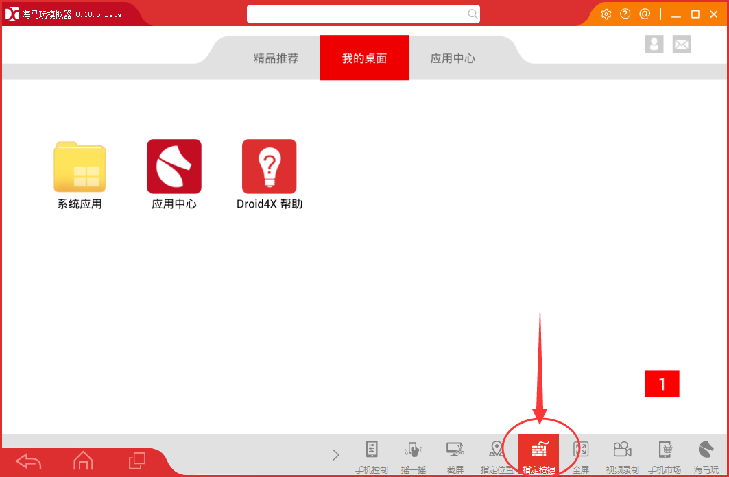 海马玩模拟器怎么设置按键,海马玩模拟器设置按键的方法