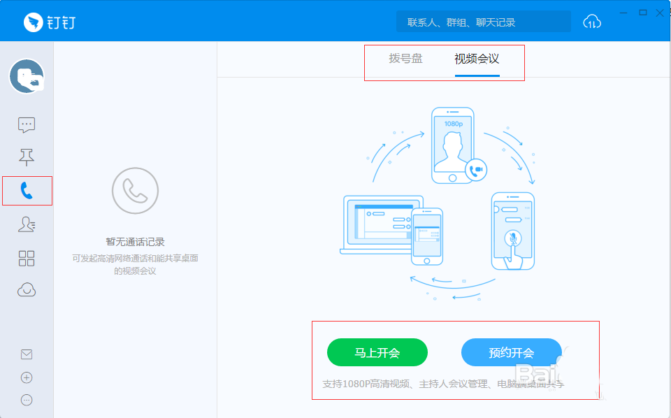小编教你钉钉管理联系人并发邮件的具体操作步骤。