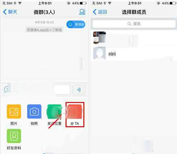 分享微会群组聊天如何@好友。
