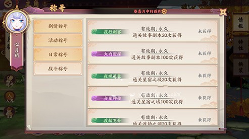 分享《云梦四时歌》获取角色称号的详细步骤介绍。