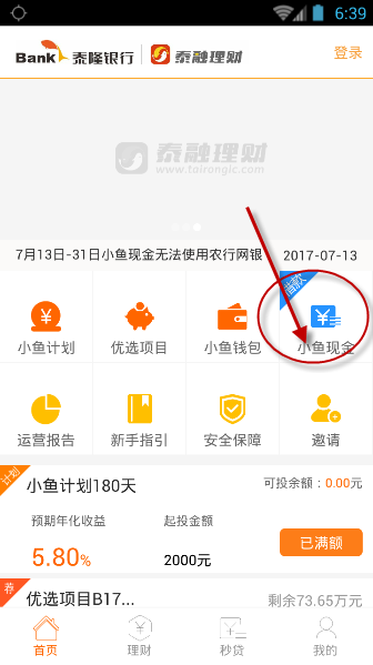 教你泰融小鱼现金放款的简单操作。