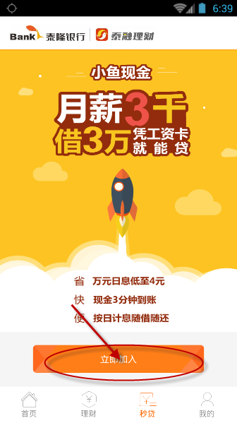 教你泰融小鱼现金放款的简单操作。