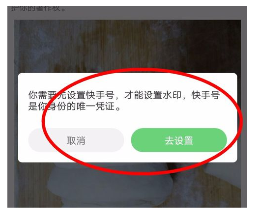 教你在快手中给作品添加水印的具体步骤。