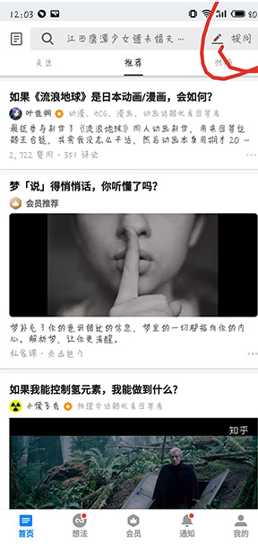 知乎怎么提问?知乎提问方法介绍