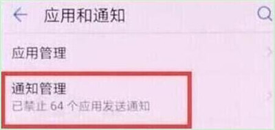 在华为畅享9s中开启qq消息提示的方法介绍