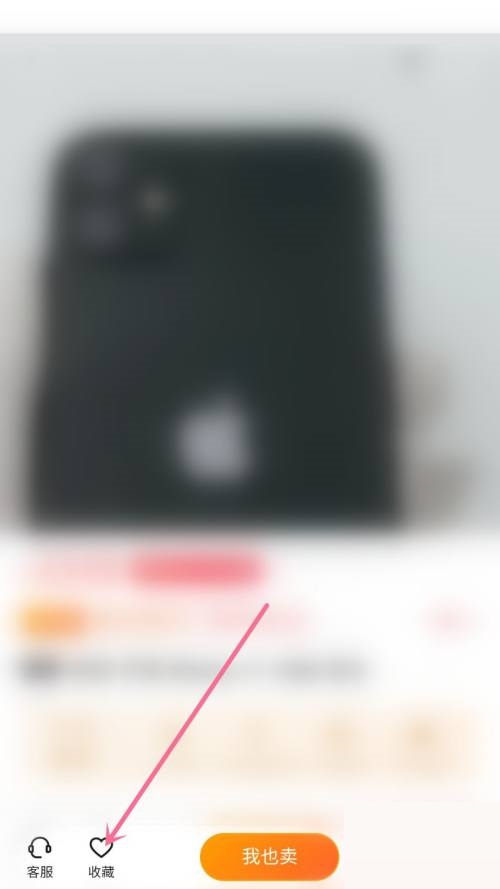 转转怎么收藏商品？转转收藏商品教程